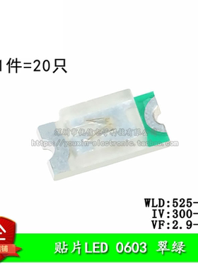 原装正品 0603贴片LED灯 高亮翠绿色 翠绿光发光二极管（20只）