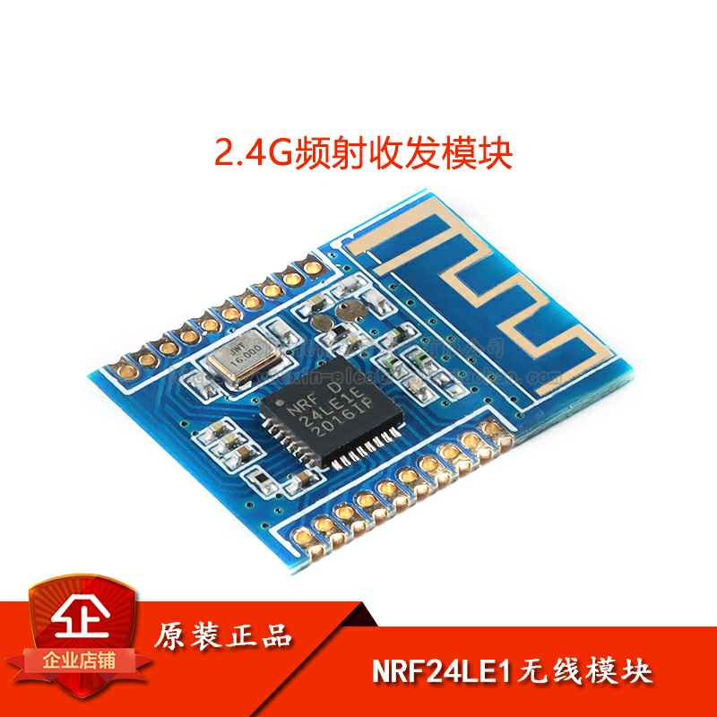 NRF24LE1XL24LE1-D01无线传输模块