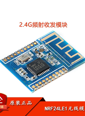NRF24LE1 XL24LE1-D01(贴片) 无线传输模块/NRF24L01+51MCU单芯片