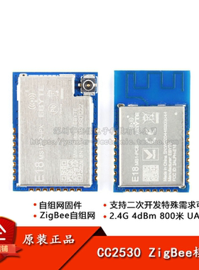 CC2530 ZigBee自组网2.4G无线模块内置PA+LNA PCB IPX天线接口