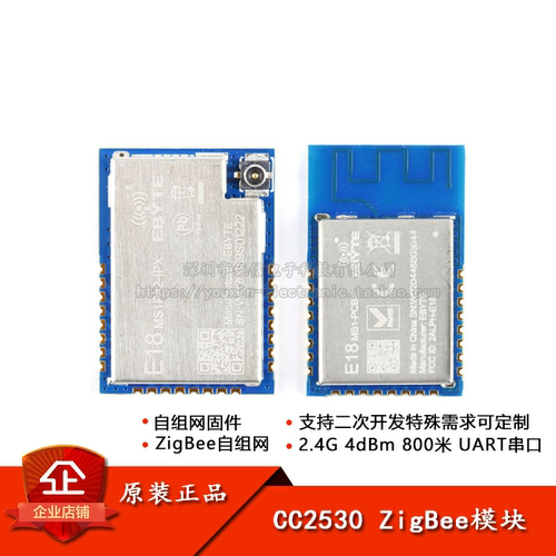 原装CC2530自组网2.4G无线模块