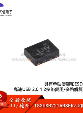 原装正品 TS3USB221ARSER UQFN-10 多路复用器/多路解复用器芯片