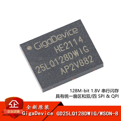 128M-bit1.8V串行闪存芯片