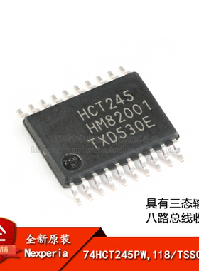 原装正品 74HCT245PW,118 TSSOP-20 三态输出八路总线收发器芯片