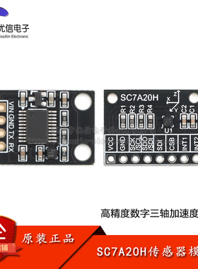 SC7A20H 高精度三轴重力加速度倾斜度角度传感器模块IIC/SPI传输