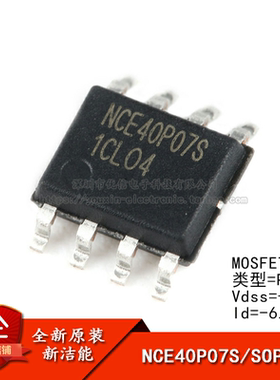 原装正品 NCE40P07S SOP-8 -40V/-6.2A P沟道 MOS场效应管芯片