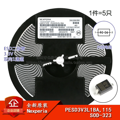 SOD-3233.3V贴片ESD二极管5只