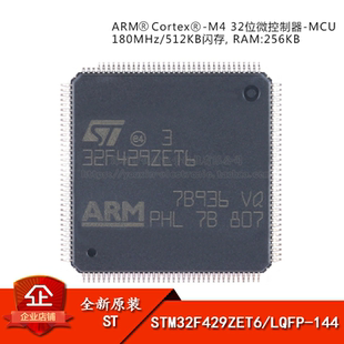 原装 STM32F429ZET6 LQFP-144 ARM Cortex-M4 32位微控制器-MCU