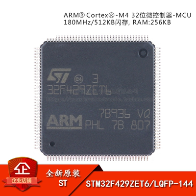 原装正品STM32F429ZET6芯片