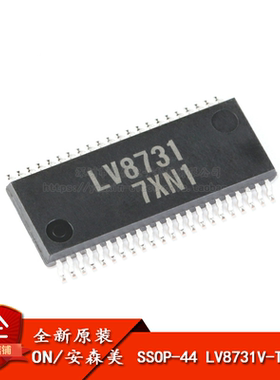 原装正品LV8731V-TLM-H SSOP-44K PWM恒流控制步进电机驱动器芯片