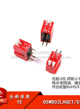 DSDP02LHGET 2.54mm间距2位琴键式直插拨码开关/拨动编码开关红色