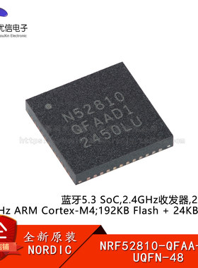原装NRF52810-QFAA-R UQFN-48 蓝牙5.0低功耗BLE无线微控制器芯片