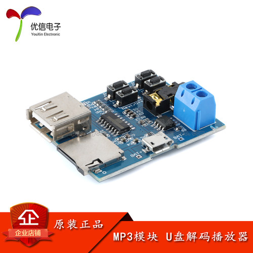 原装正品mp3模块解码器自带功放