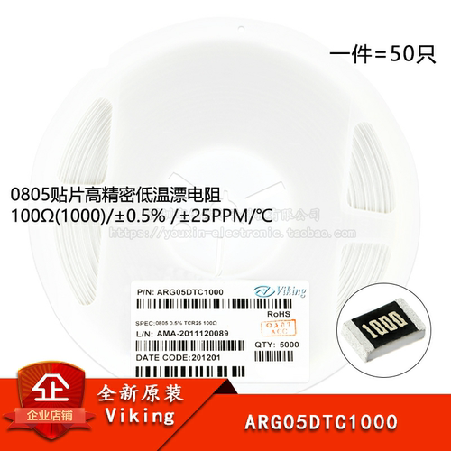 0805贴片高精密低温漂电阻100Ω