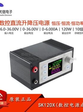 原装SK120X数控直流升降压可调稳压电源恒压恒流太阳能充电模块6A