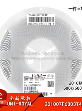 2010贴片电阻680K(6803) ±1% 0.75W 201007F6803T4E（10只）