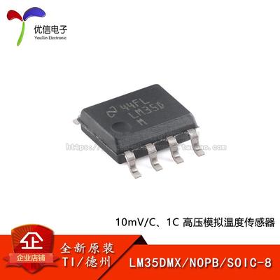 原装正品LM35DMX/NOPB温度传感器