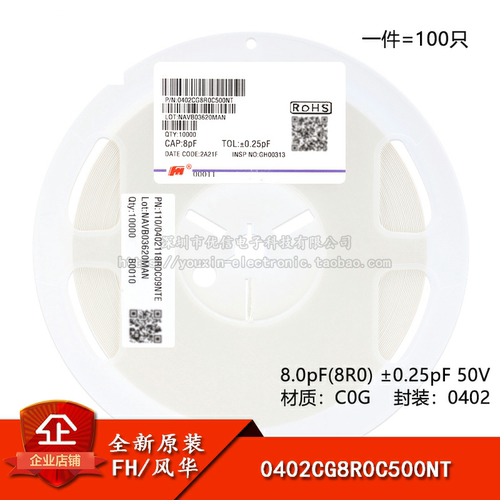 原装0402贴片电容8.0pF (8R0) ±0.25pF 50V C0G 0402CG8R0C500NT