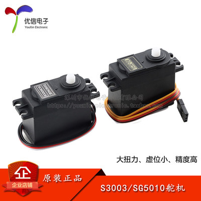 S3003/SG5010数字舵机机械臂