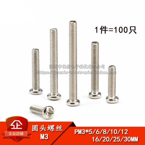 原装正品PM3圆头螺丝十字螺钉
