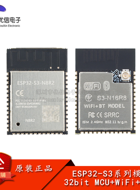 ESP32-S3-1-N8R2/N16R8模组无线Wi-Fi+蓝牙5.0双核32位MCU模块