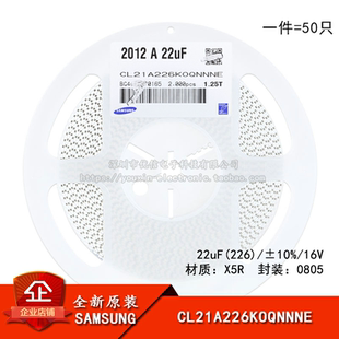 ±10% 16V X5R 原装 50只 226 CL21A226KOQNNNE 0805贴片电容22uF
