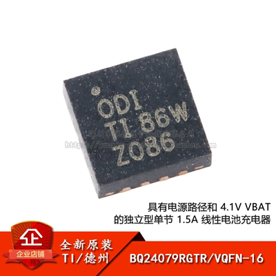 原装正品BQ24079RGTR芯片