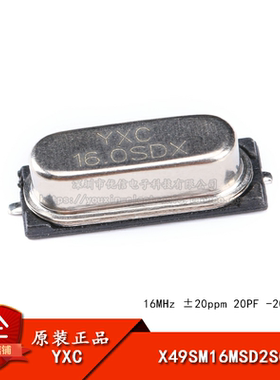 原装正品贴片无源晶振/HC-49SMD 16MHz 20ppm 20PF X49SM16MSD2SC