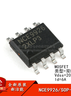 原装正品 NCE9926 SOP-8 20V/6A 双N沟道 MOS场效应管芯片