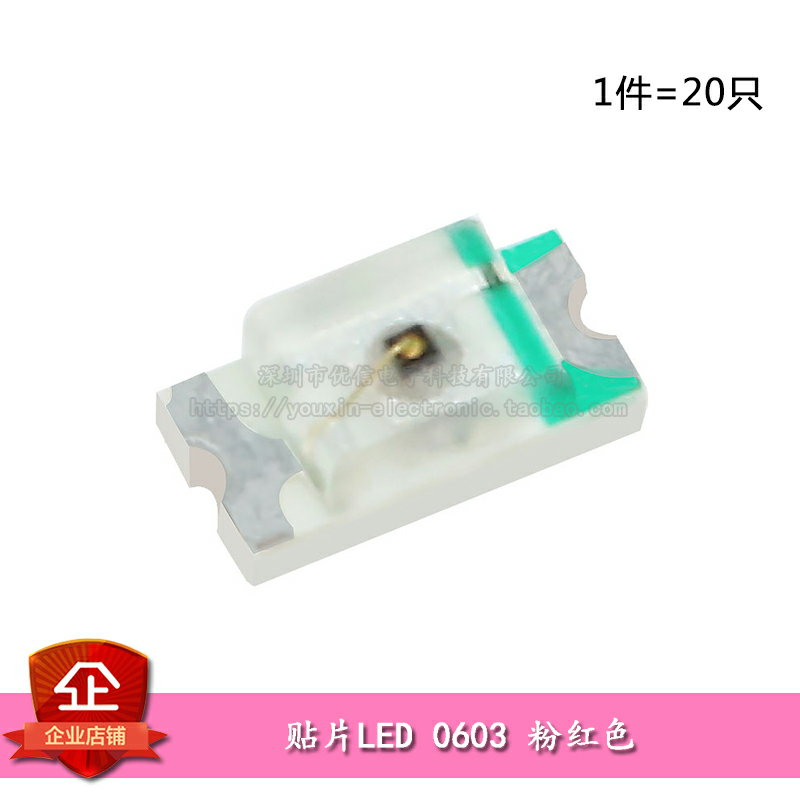 原装正品 0603贴片LED灯 高亮粉红色 粉红光发光二极管（20只）,电子元器件市场,LED灯珠/发光二级管,淘宝优惠券,粉丝福利购,淘宝优惠卷