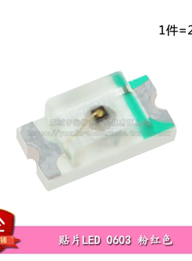 原装正品 0603贴片LED灯 高亮粉红色 粉红光发光二极管（20只）