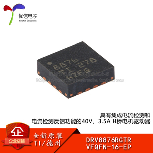 原装正品 DRV8876RGTR VFQFN-16-EP H桥电机驱动器集成电路芯片