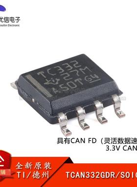 原装TCAN332GDR SOIC-8 具有CAN FD 灵活数据速率 3.3V CAN收发器