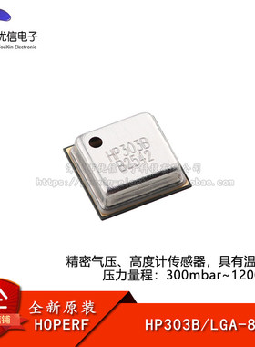 原装HP303B LGA-8 高精度数字气压传感器 压力和温度传感器芯片