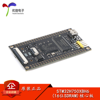优信STM32H750XBH6STM32开发板