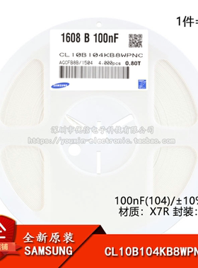 原装正品0603贴片电容100nF(104) ±10% 50V X7R CL10B104KB8WPNC