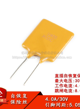 30V 4A PPTC 直插自恢复保险丝/保险管 30V 4000mA引脚间距5mm