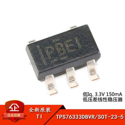 原装正品TPS76333DBVR芯片