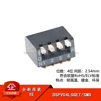 原装DSPV04LSGET2.54mm拨码开关