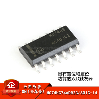 原装正品MC74HC74ADR2G SOIC-14置位和复位功能双D触发器逻辑芯片