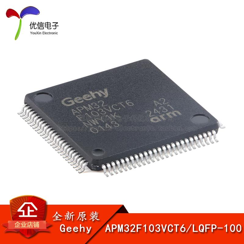 原装APM32F103VCT6 LQFP-100 ARM Cortex-M3 32位微控制器-MCU