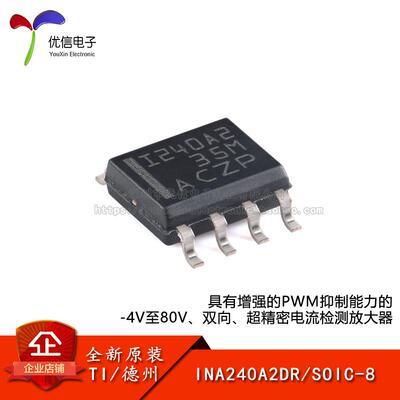 原装电流感应放大器INA240A2DR