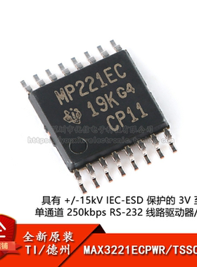 原装正品 MAX3221ECPWR TSSOP-16 RS-232线路驱动器/接收器IC芯片