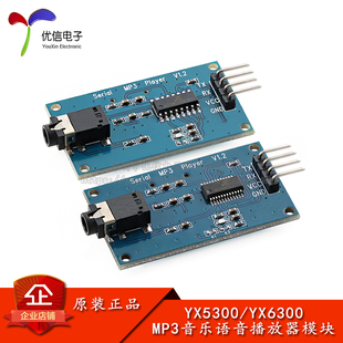 YX5300/6300UART TTL串行串口MP3音乐语音播放器模块Micro SD卡座