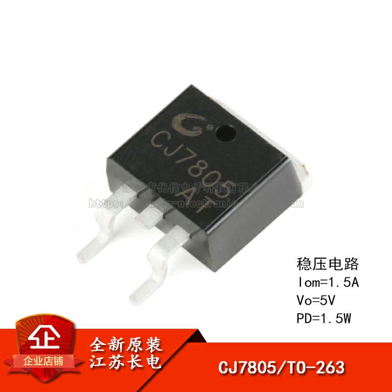 原装正品CJ7805TO-263-2芯片