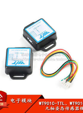 WT901C-232/TTL九轴MPU6050加速度计电子陀螺仪姿态角度传感器