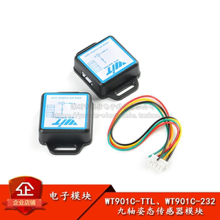 WT901C-232/TTL九轴MPU6050加速度计电子陀螺仪姿态角度传感器