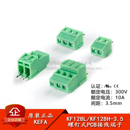 原装正品KF128L/H-3.5-2P/3P直插