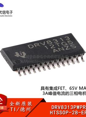 原装正品 DRV8313PWPR HTSSOP-28-EP 三相电机驱动器集成电路芯片