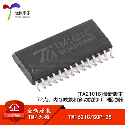 TM1621C(TA2101B)新版本驱动器